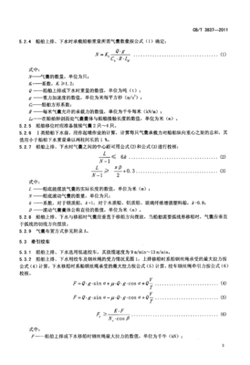 船舶用氣囊上排、下水工藝要求解析——基于CBT3837-2011標準