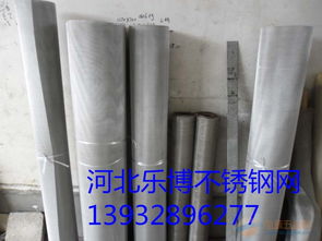 山西不銹鋼絲網，太原不銹鋼過濾網——樂博廠家現貨供應，質量過硬的高品質特種鋼鐵材料